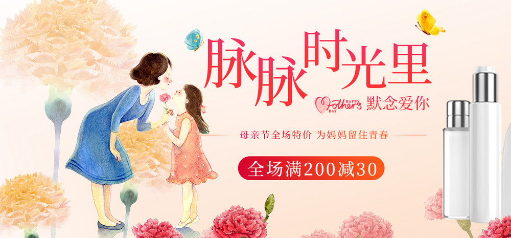 唯美风母亲节节日护肤品美妆全屏海报