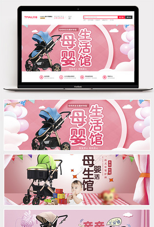 卡通母婴用品儿童日用品海报banner