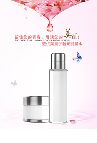 淘宝海报 唯美风格补水爽肤水psd素材