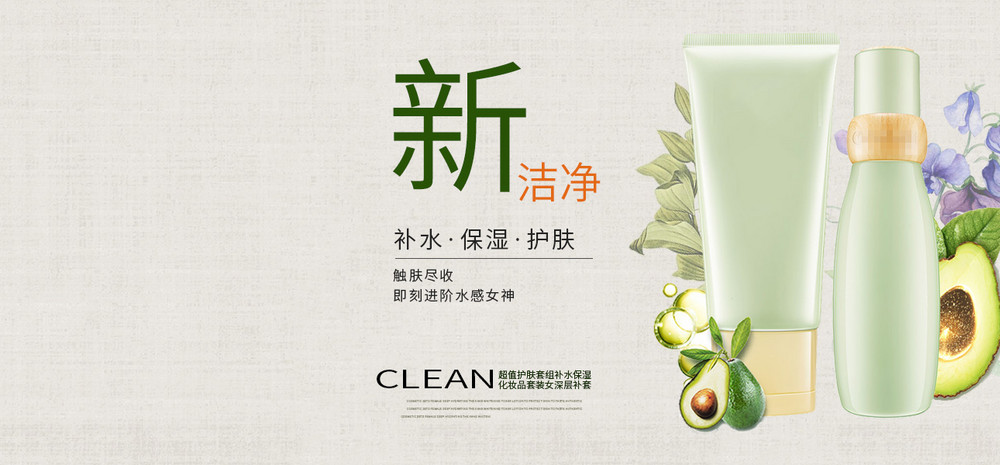 复古风日常化妆护肤套装全屏海报banner