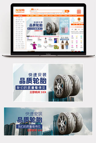 时尚简约的汽车用品轮胎促销钻展图