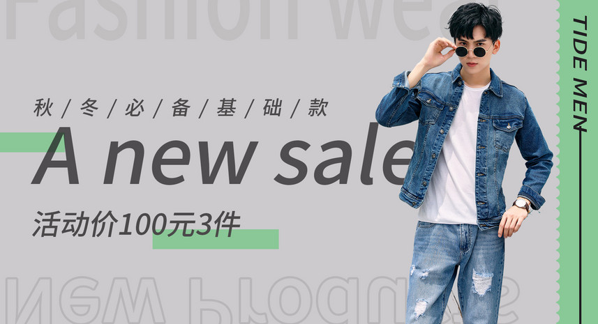 秋冬男装男鞋简约风节日庆典钻展图