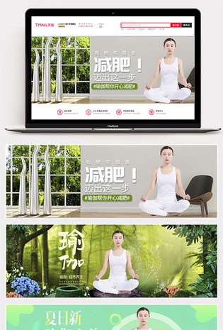  简约风夏季运动户外健身瑜伽全屏海报