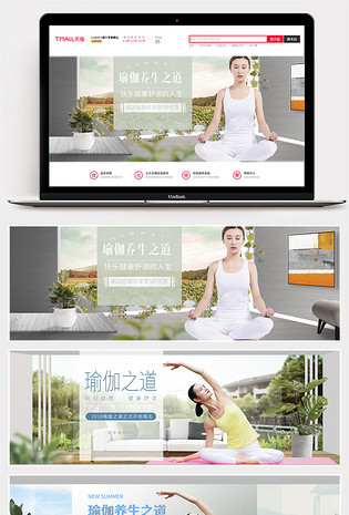  简约风夏季运动户外健身瑜伽全屏海报