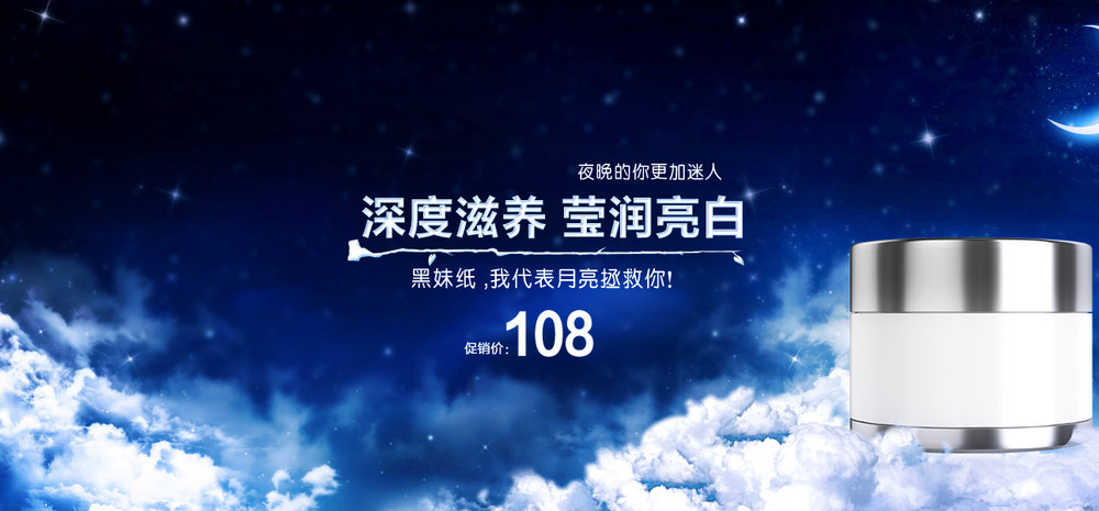 欧莱雅滋润亮白护肤霜首屏促销海报