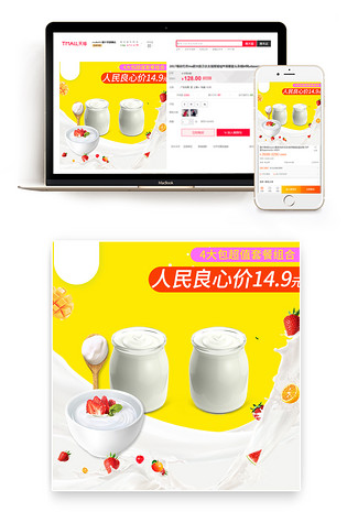 酸奶机家用电器直通车图活动图电脑端 手机端简洁风格酸奶机生活电器