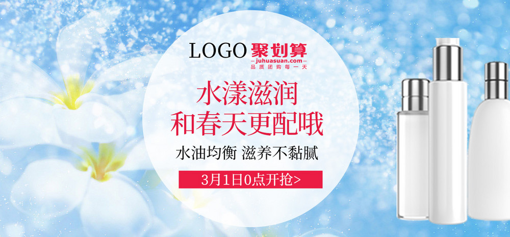 唯美聚划算化妆品套装通用全屏海报banner