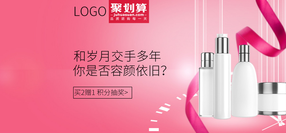 时尚聚划算简洁美妆化妆品全屏海报