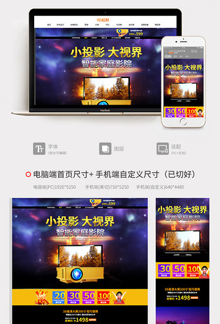 科技炫酷投影仪首页