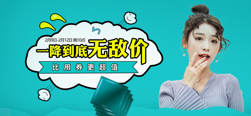 时尚潮流文艺清新卡通风化妆品面膜主图直通车