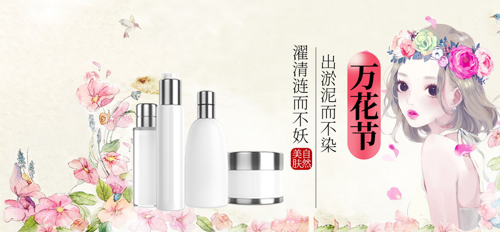 唯美手绘美妆护肤品套装全屏海报banner