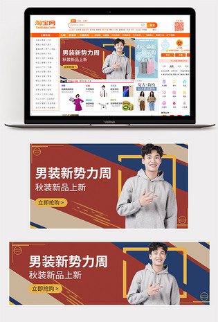 促销男装节日清仓新品上新无线钻展