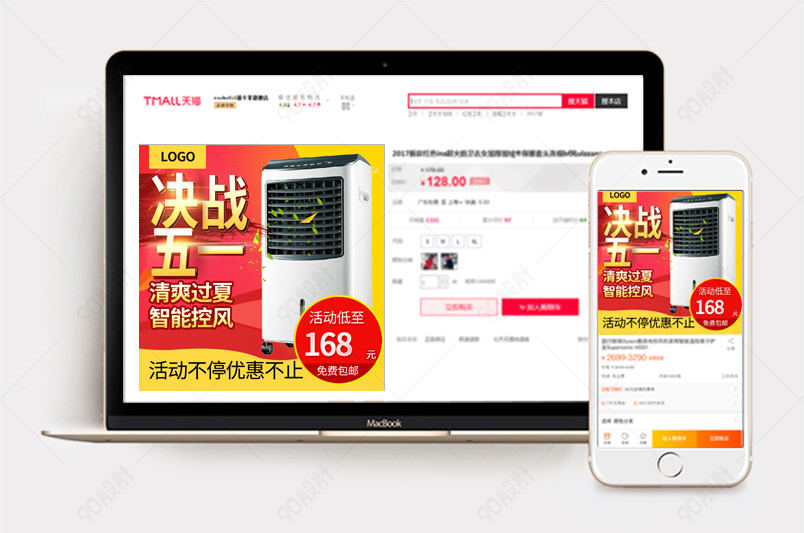 五一家电空调电风扇小家电主图直通车图推广图活动图