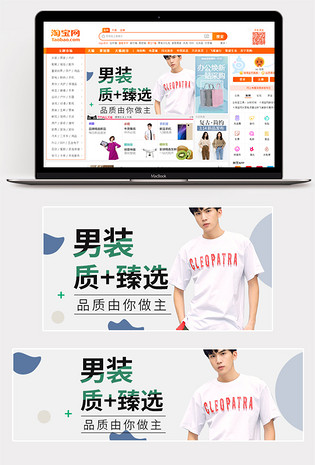 时尚简约甄选男装夏款T恤衬衫衬衣大码男装钻展活动图