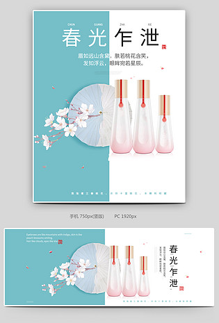 中国风女性用品日常护肤全屏海报banner通用