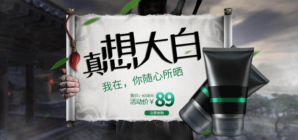 酷炫大气日常护肤品男士洗面奶美妆全屏海报banner