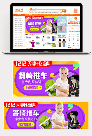双十二双12促销风母婴餐椅钻展图