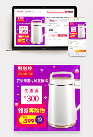 聚划算家电主图紫色主图双十一主图