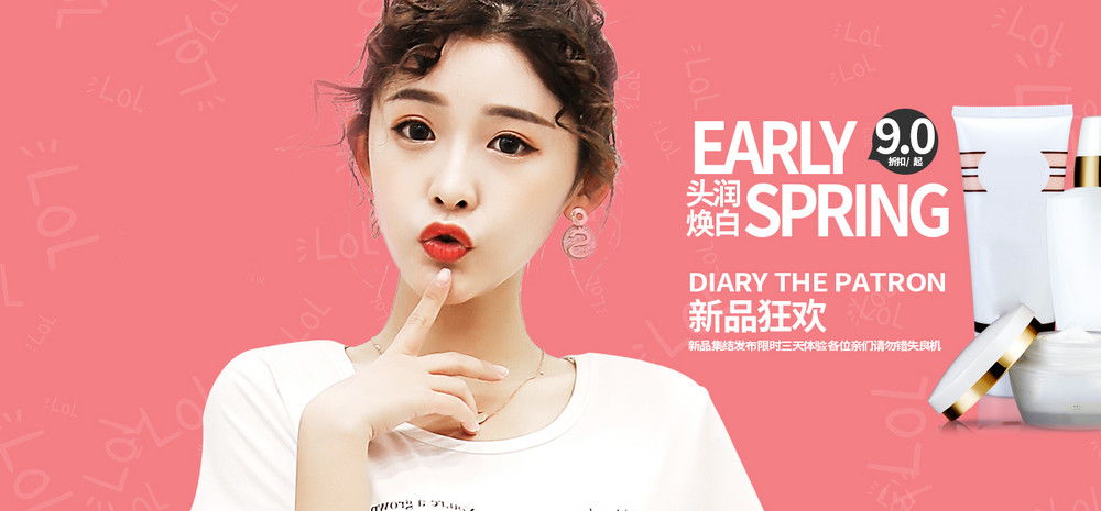 简约日常美妆化妆品全屏海报banner