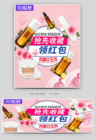 时尚潮流唯美化妆品海报美妆海报钻展