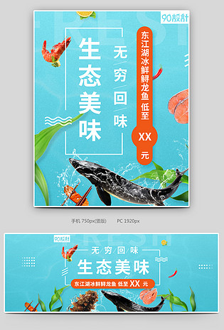 京东清新夏蓝色简约日常促销活动食品海产品生鲜海产品生态美味食品活动促销海报