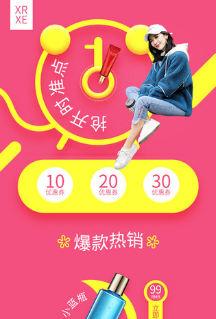 简约可爱风化妆品无线端首页