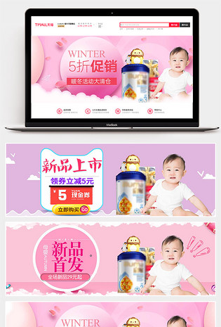 时尚可爱儿童海报婴儿用品母婴奶粉海报banner