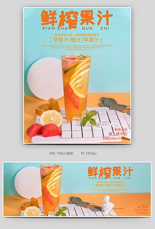 夏日新鲜水果蔬菜饮料果汁饮品奶茶海报