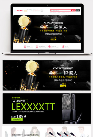 高端时尚数码产品麦克风话筒全屏海报