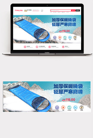 海报 简约清新 户外运动 睡袋PSD