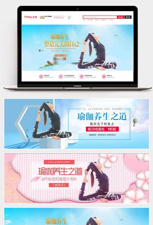 简约风夏季运动户外健身瑜伽全屏海报