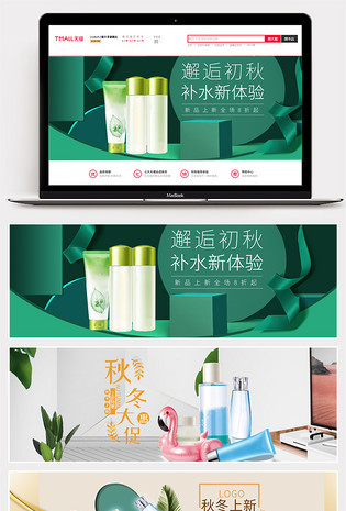 秋季新品海报化妆简约时尚大气海报
