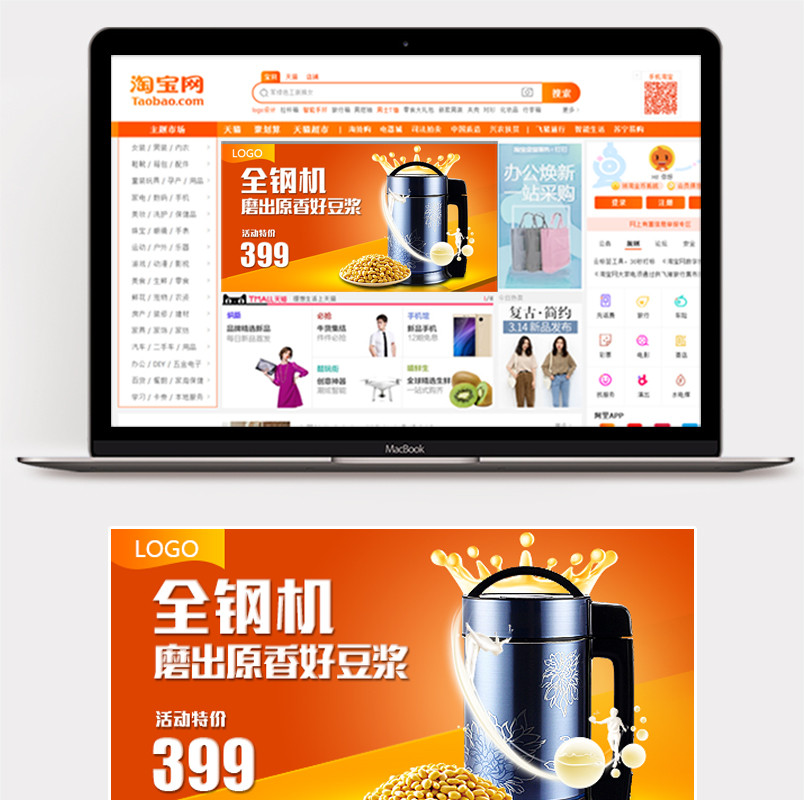 家用电器豆浆机模板在线制作设计_数码家电_豆浆机家用电器钻展活动图