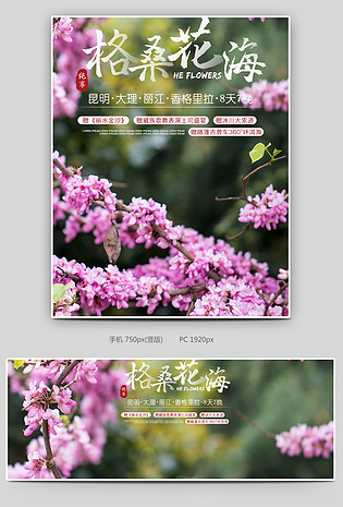 时尚简约出境游国外游旅游蜜月旅行全屏海报