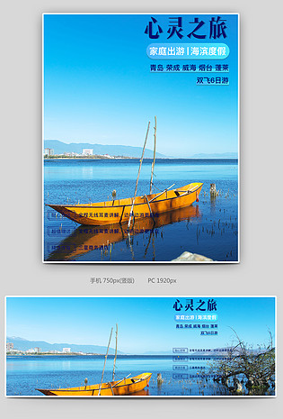 时尚简约国内游旅游蜜月旅行全屏海报