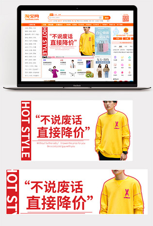 时尚酷帅潮流潮牌活动促销打折男装红色钻展