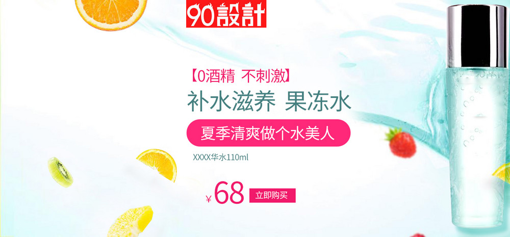 时尚夏季清爽美妆护肤品爽肤水全屏海报