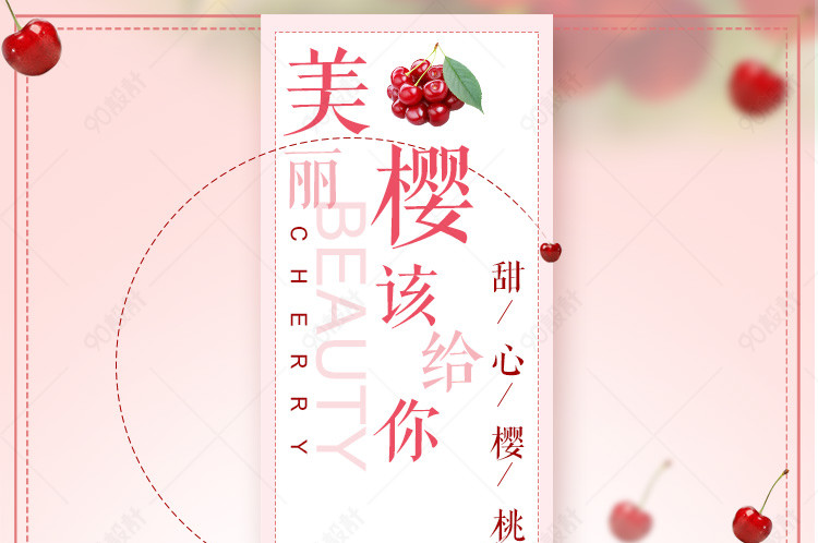 生鲜水果简约樱桃详情页车厘子描述页