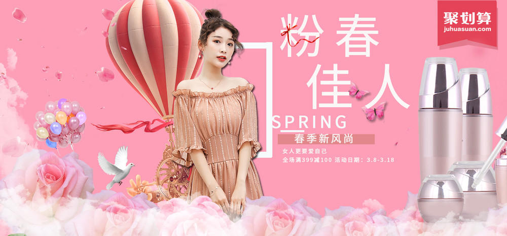 唯美风聚划算初夏上新化妆品套装全屏海报banner