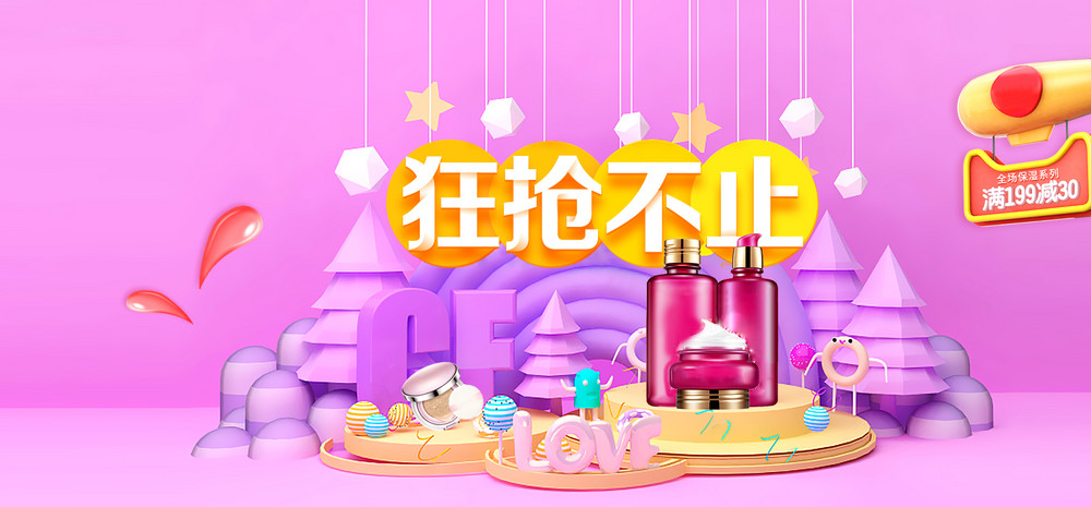 美妆美容护肤品化妆品C4D粉懒可爱狂欢不止大促立体海报banner
