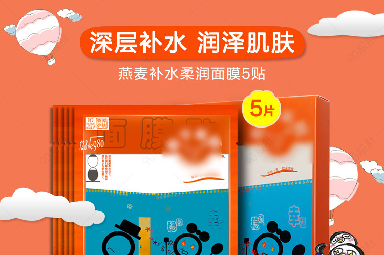 面膜卡通详情页