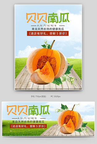 电商小清新绿色食品茶饮贝贝南瓜全屏海报