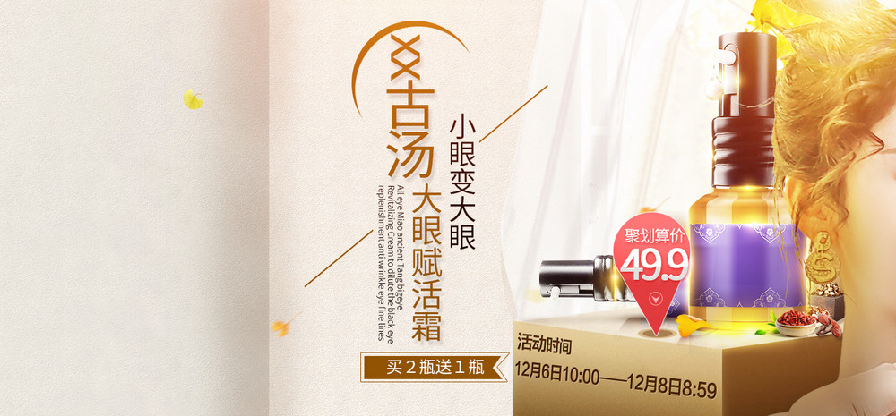 小清新田园风日常护肤品眼霜全屏海报banner