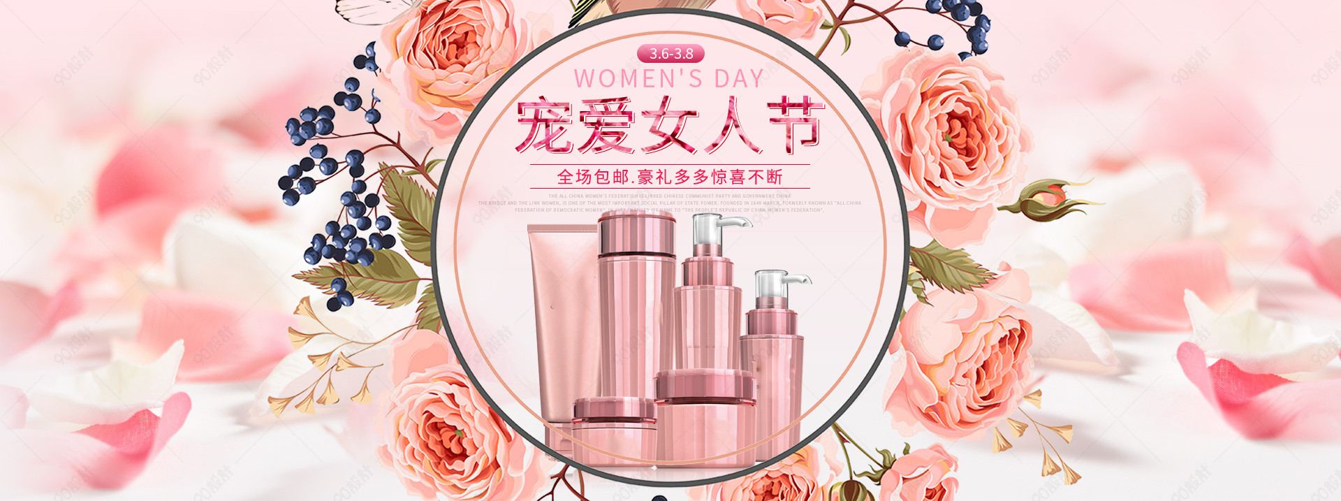 三八女人节浪漫唯美风美妆护肤品全屏海报psd模板