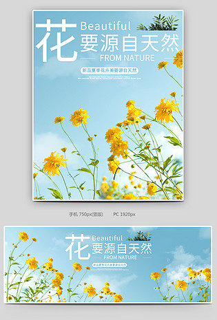 简约小清新风格日常鲜花植物全屏海报
