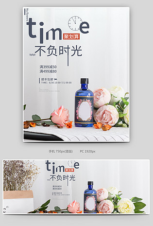简约小清新风格日常鲜花植物全屏海报