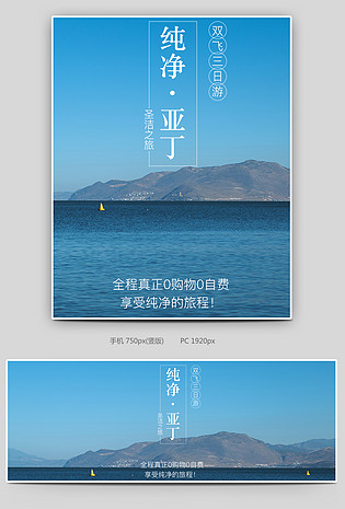 时尚简约国内游稻城亚丁旅行全屏海报
