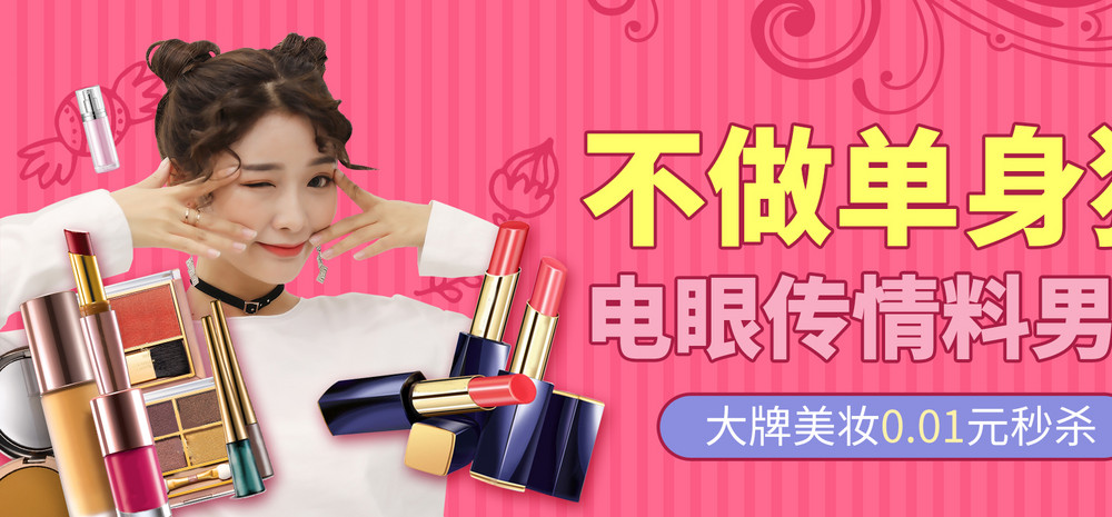 时尚潮流文艺清新可爱卡通化妆品海报