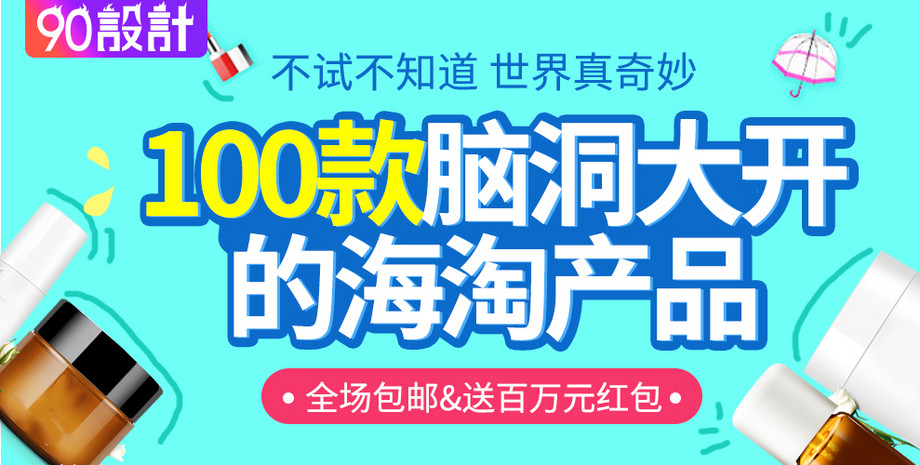 简洁日常化妆品通用全屏海报banner