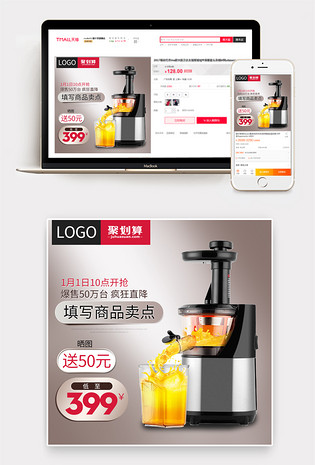 时尚大气炫酷榨汁机破壁机小家电主图直通车促销主图